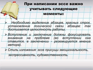 Порядок Написания Эссе По Обществознанию Порядок Написания Эссе По Обществознанию